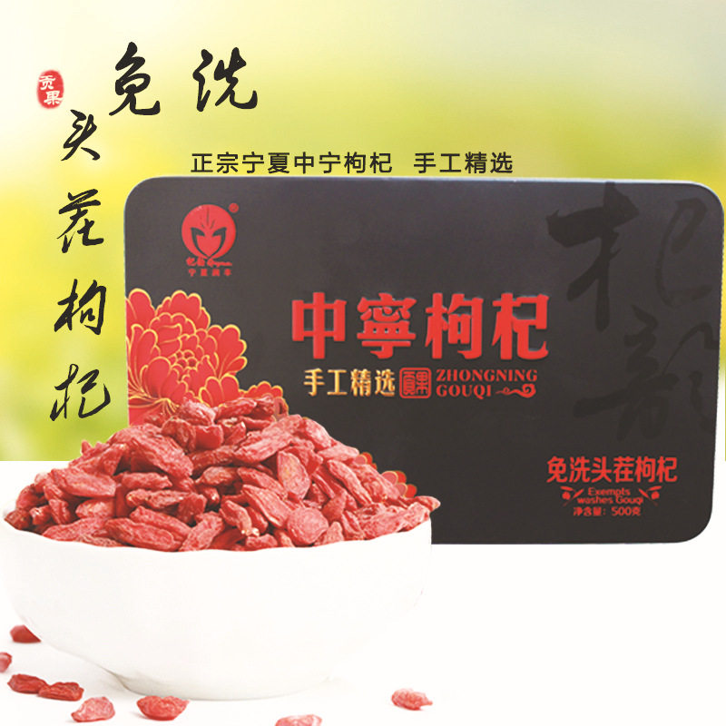 中宁免洗宁夏枸杞500g营养食品枸杞礼盒装铁盒订制农产品鲜果晾晒