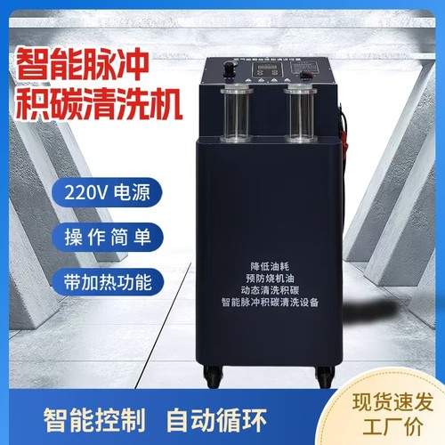 汽车发动机燃油脉冲除碳清洗机