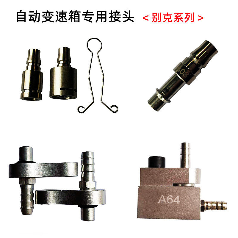 别克君威GL8变速箱专用接头换油