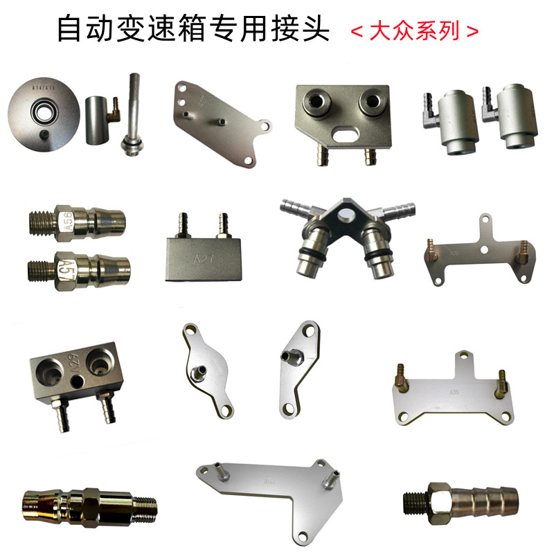 波箱换油专用接头大众车型途观