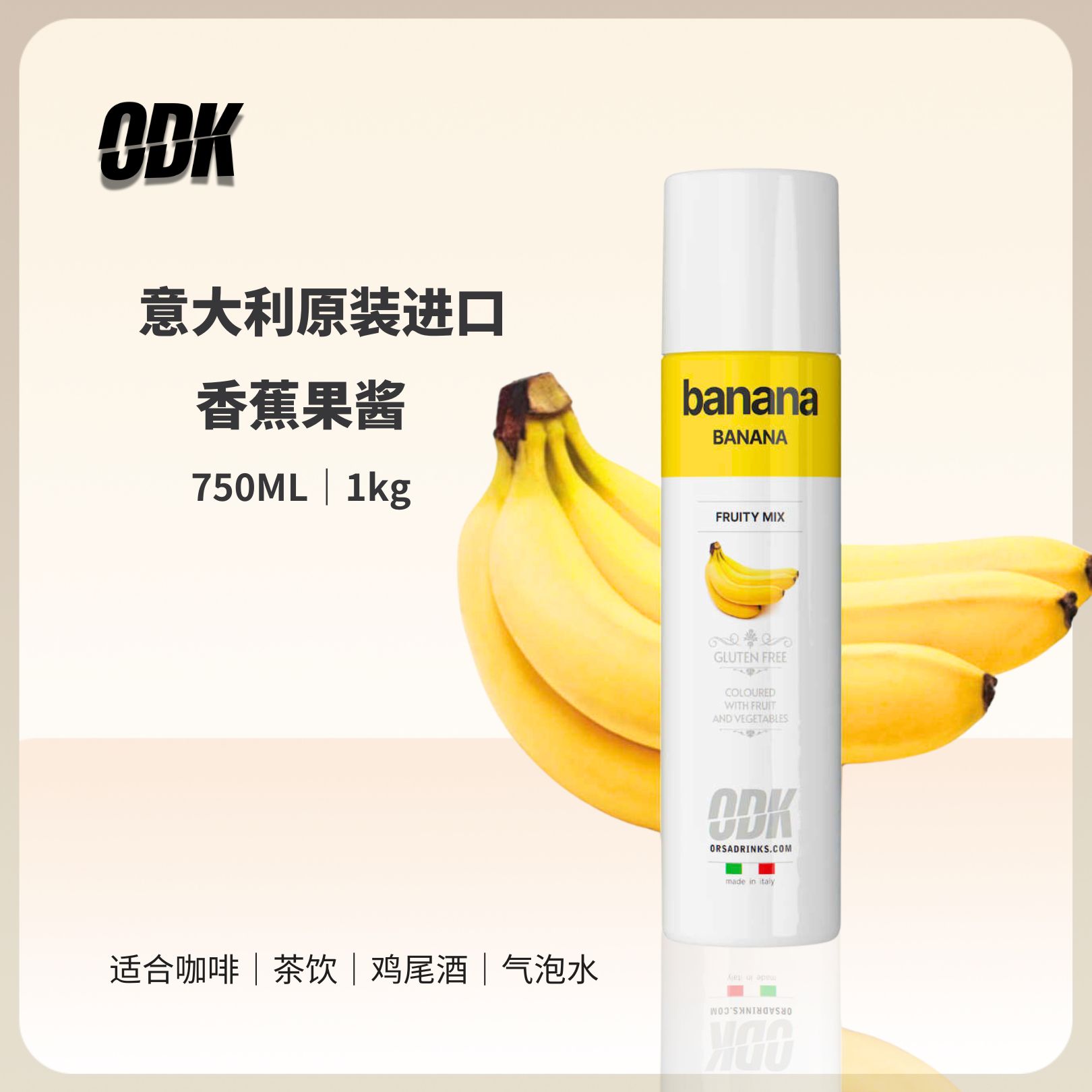 香蕉拿铁香蕉牛奶果酱意大利ODK