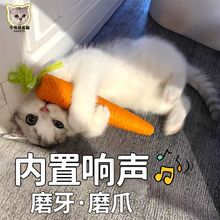 猫玩具胡萝卜发声逗猫棒幼猫自嗨解闷神器猫抓板耐咬小猫磨牙磨爪