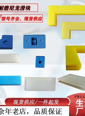 塑料尼龙滑块带卡槽风琴机床导轨防护罩滑块耐磨尼龙卡扣蓝色滑片