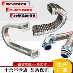 导管保护套JR-2矩形金属软管金属DGT耐高温封闭不锈钢穿线防爆管