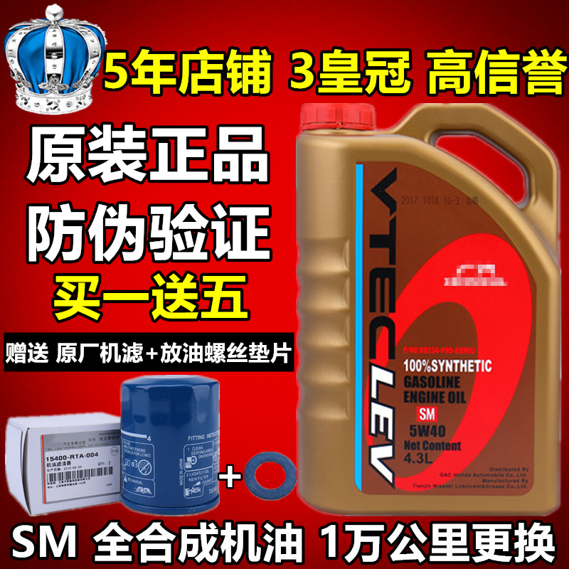 本田全合成汽车专用机油 思域飞度锋范雅阁奥德赛CR-V机油5w-40在类目 汽车/用品/配件/改装, 汽车美容/保养/维修, 汽车养护品, 汽车发动机机油中 - 来自Buy2taobao.com提供专业的淘宝代购服务
