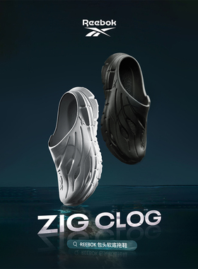 Reebok锐步ZIG CLOG男女夏经典运动休闲洞洞鞋沙滩凉鞋轻便拖鞋