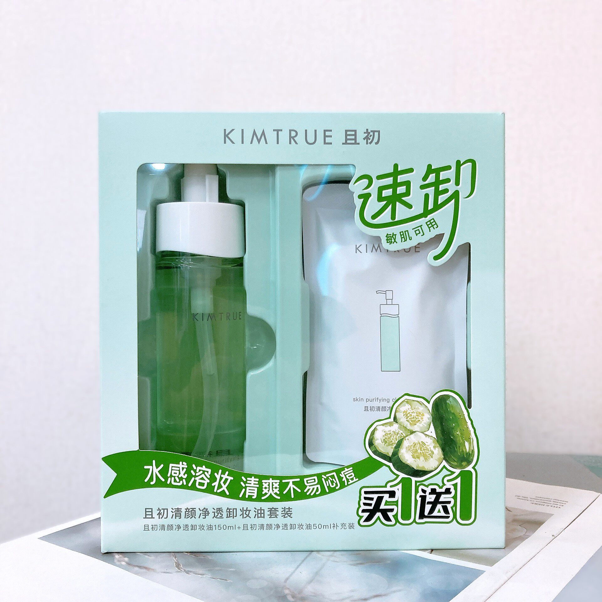 且初清颜净透卸妆油套装