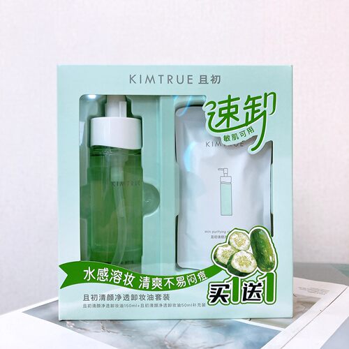 且初清颜净透卸妆油套装