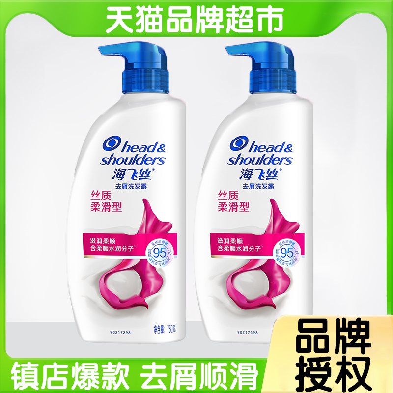 海飞丝去屑洗发露丝质柔滑型750ml/700ml男女士洗发水/露家庭装