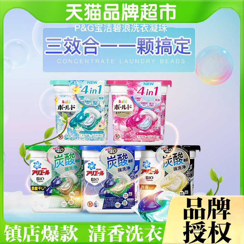 进口宝洁碧浪 BOLD衣物凝珠洗衣液洗衣球含柔顺剂去渍增香包邮
