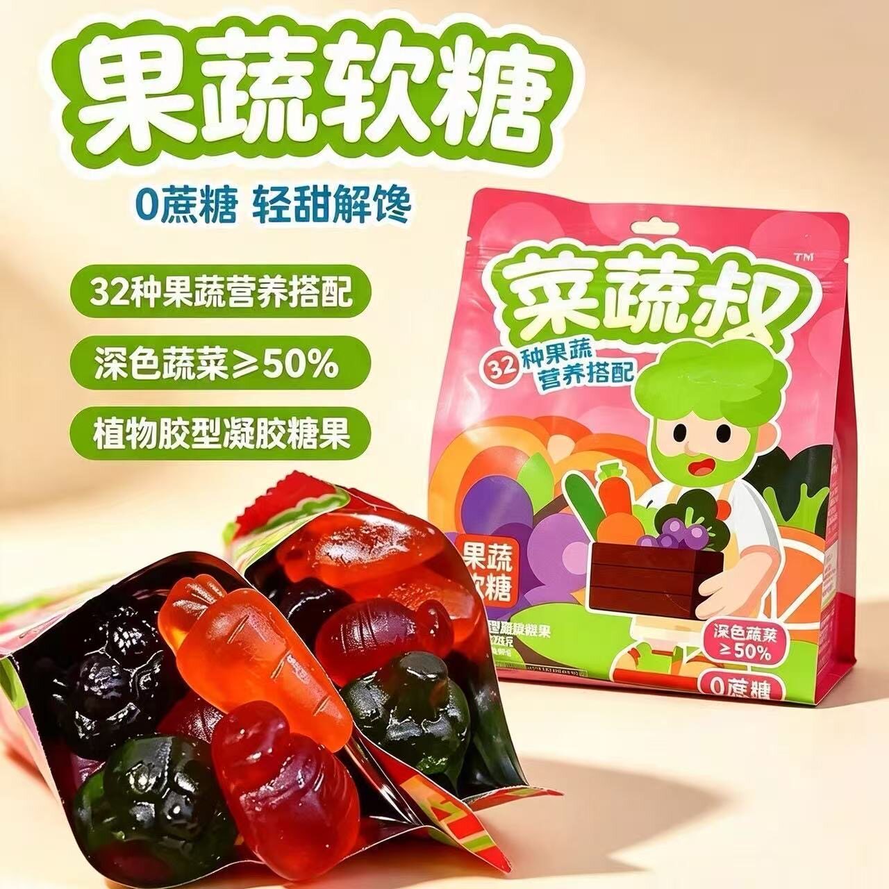 菜蔬叔228g果蔬软糖儿童蔬菜原汁健康营养零食糖果独立包装
