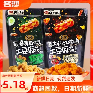 名沙红烩味黄瓜味180g土豆麻花休闲食品零食小吃