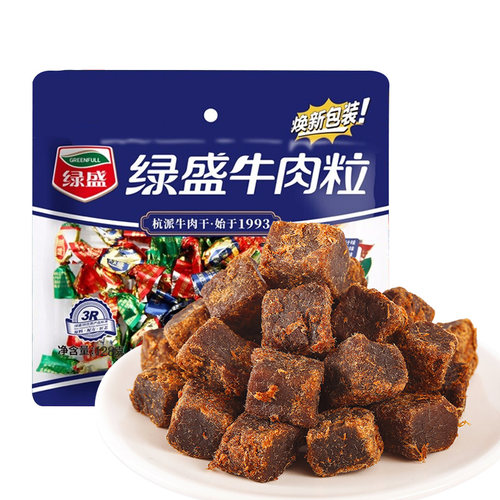 经典牛肉粒绿盛零食独立包特产