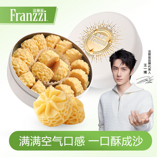 法丽兹173g黄油小花曲奇休闲零食点心糕点下午茶铁盒年货伴手礼盒