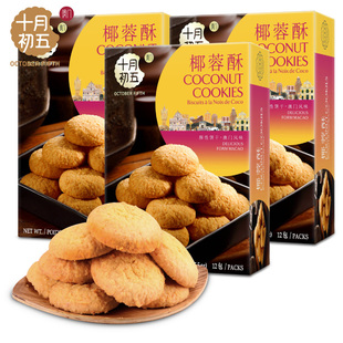 椰蓉酥156g下午茶椰香饼干糕点酥性饼干点心零食 包邮 十月初五
