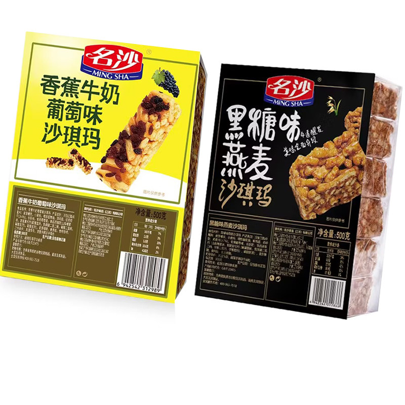 名沙香蕉牛奶葡萄味黑糖燕麦沙琪玛500g中式传统糕点心萨其马