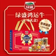 绿盛鸿运牛1016g红烧牛肉牛肉肠春节礼盒肉类零食礼盒