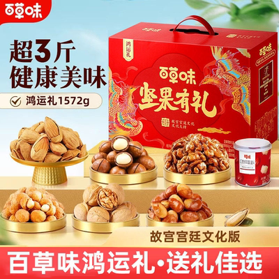 每日坚果零食礼盒健康混合干果