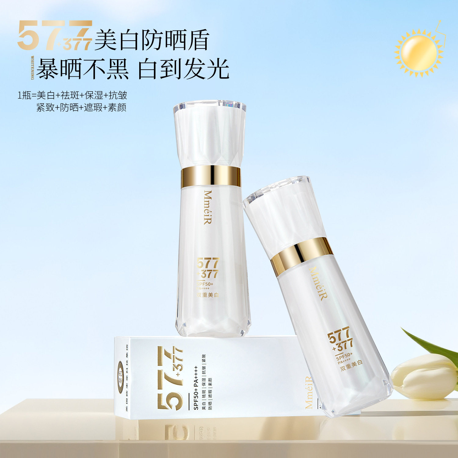 577+377美白防晒遮瑕BB霜水光亮肤轻薄控油提亮素颜持妆粉底液