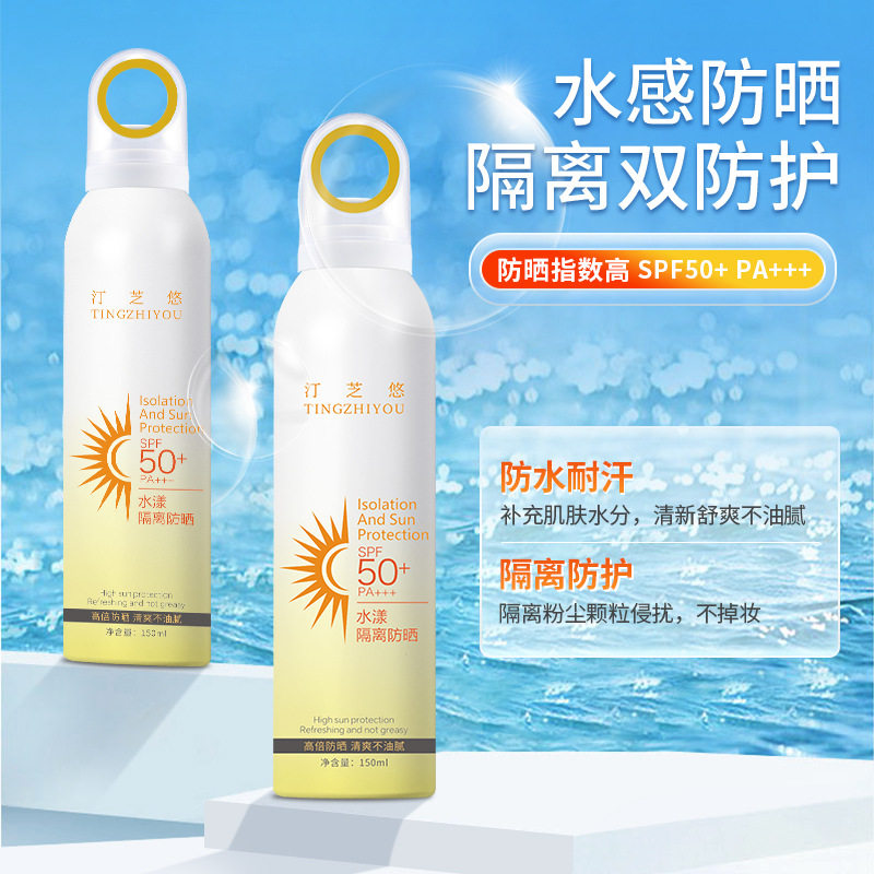 (两瓶装)水漾隔离防晒喷雾SPF50防水紫外线亮白全身通用户外军训