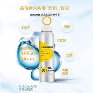水晶防晒喷雾SPF50高倍持久隔离紫外线水润透亮全身通用户外军训
