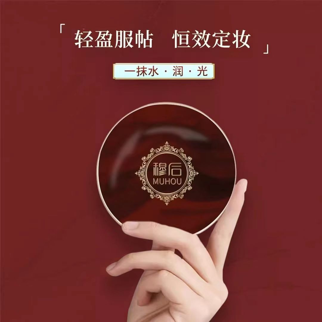 穆后燕窝多肽胶原蛋白瓷肌玉颜三色养肤气垫霜提亮BB霜美颜粉底液