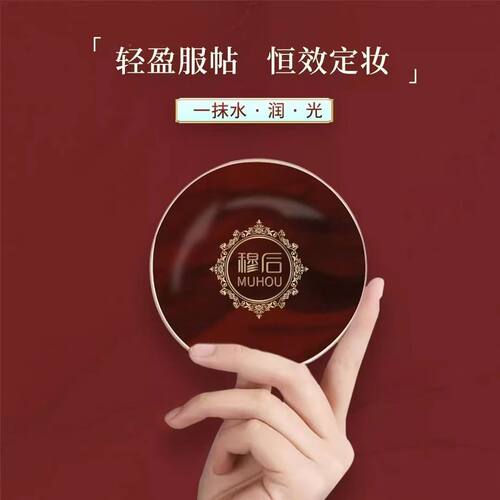 穆后燕窝多肽胶原蛋白瓷肌玉颜三色养肤气垫霜提亮BB霜美颜粉底液
