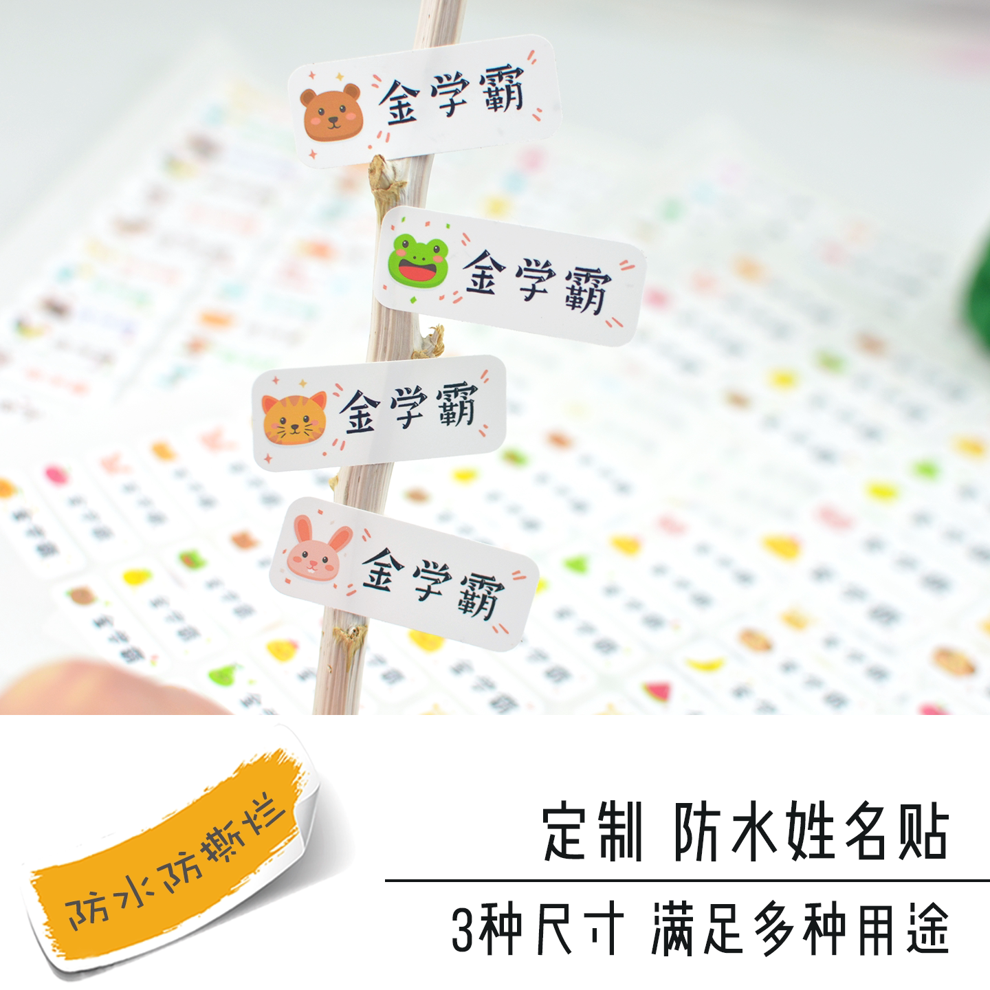 定制防水姓名贴／标签贴 个性名字贴书作业本铅笔文具盒手机装饰