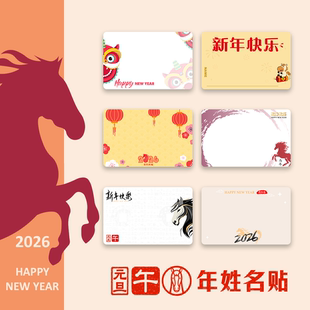 定制新年防水姓名贴 2026 马年聚会团建年会 大尺寸衣服名牌贴纸