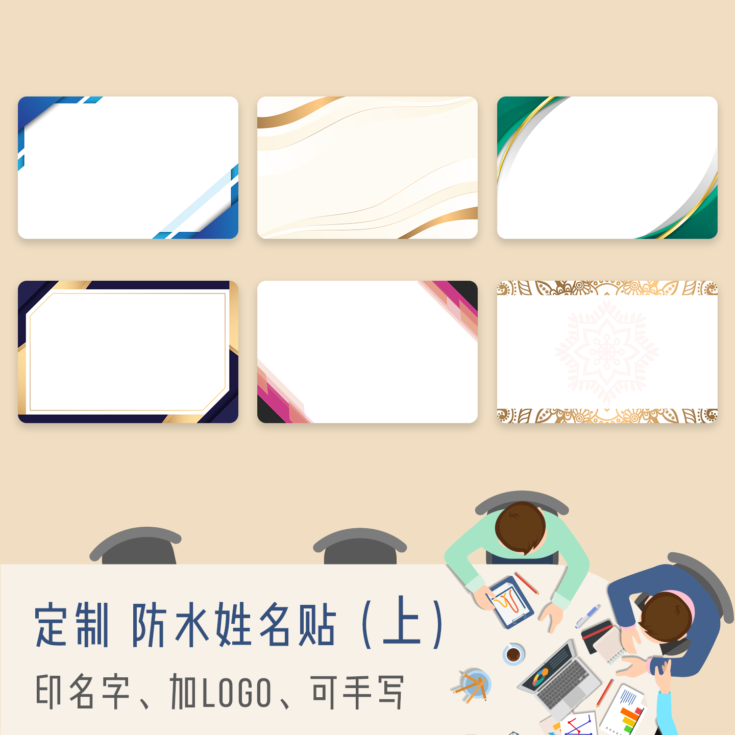 定制防水姓名贴纸 大尺寸公司活动会议团建直播主播名牌贴印logo