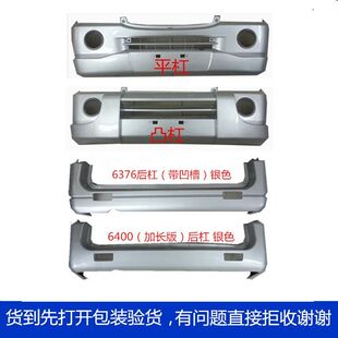 五菱之光6376前保险杠后保险杠加厚6376NF前后保险杠6400前后杠