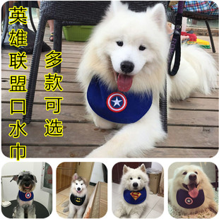 狗狗超人美国队长蝙蝠侠口水巾中大型犬宠物围嘴松狮萨摩金毛领巾