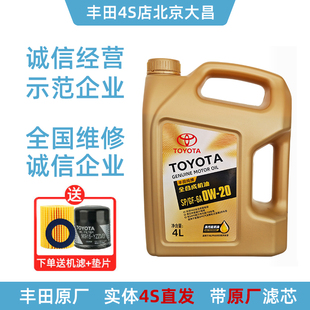 丰田原厂纯牌高性能0W-20全合成机油汉兰达卡罗拉雷凌凯美瑞GF-6A