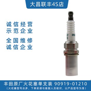 丰田原厂火花塞六根装雷凌卡罗拉汉兰达威驰原装正品火嘴