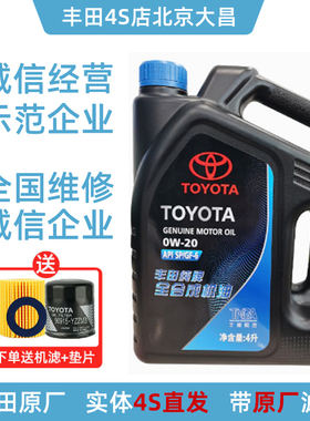 丰田原厂SP 0W-20全合成机油汉兰达卡罗拉雷凌致炫凯美瑞RAV4