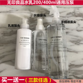 MUJI无印良品水乳泵头喷头 乳液按压头专用压嘴鸭嘴 化妆水喷雾头