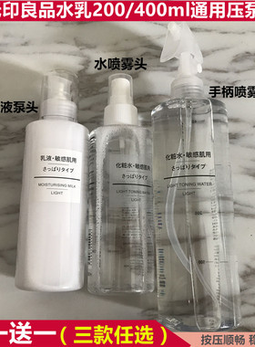 MUJI无印良品水乳泵头喷头 化妆水喷雾头 乳液按压头专用压嘴鸭嘴