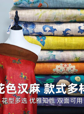 100%纯汉麻布料高货原麻天然轻薄透气精美印花手工diy汉服制作