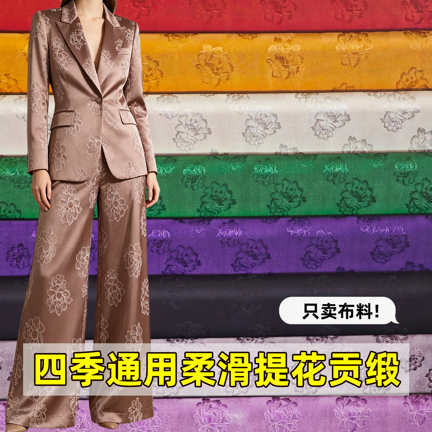 棉绸贡缎面料柔软透气真丝感提花手工制作连衣裙高级礼服定制布料