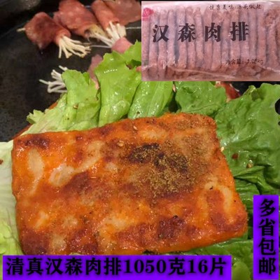 亚太中惠汉森肉排多省包邮