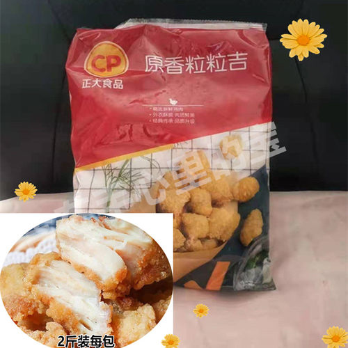 正大粒粒吉冷冻油炸小吃1000g装鸡肉原味/香辣/蒜香味1起袋包邮 - 封面