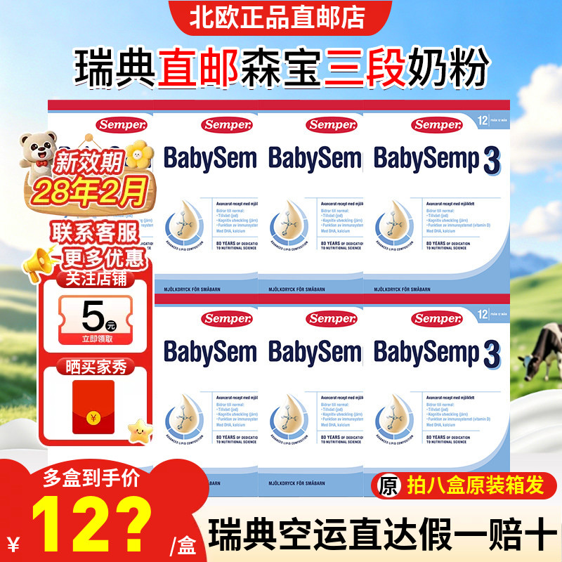 瑞典原装进口婴幼儿奶粉3段八盒