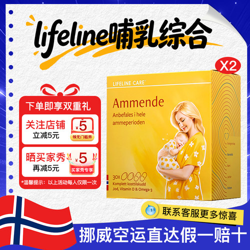 lifelinecare哺乳期维生素鱼油
