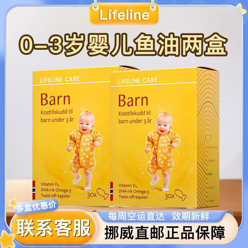 挪威直邮Lifeline婴儿鱼油DHA深海婴幼儿omega-3鱼油30粒0-3岁
