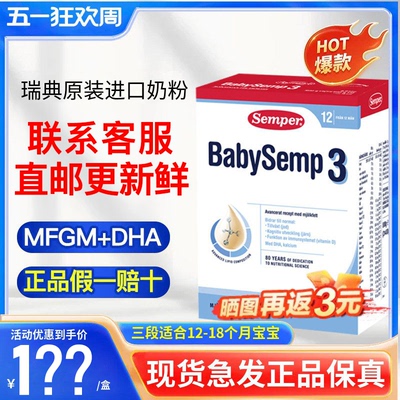 保税仓现货森宝3段婴幼儿奶粉