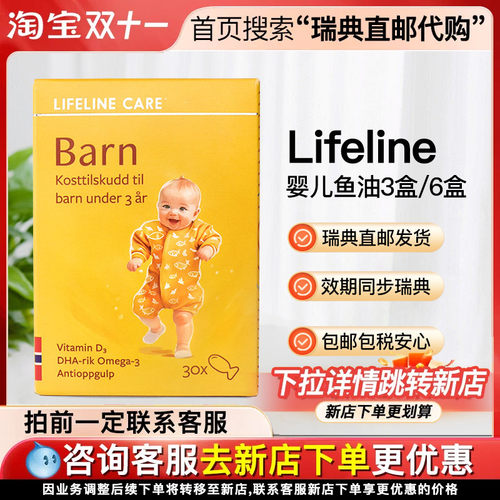 LifelineCare婴儿鱼油
