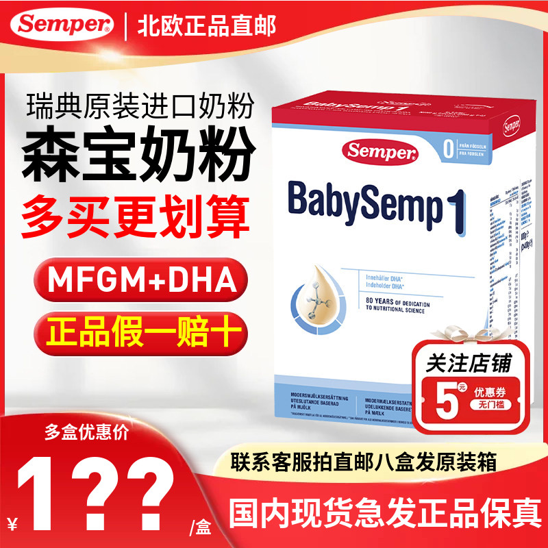 保税仓现货Semper森宝婴儿配方奶粉1段一段800g6个月以下新包装