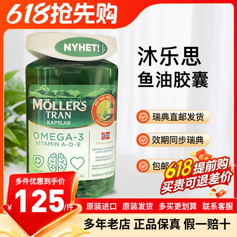 瑞典直邮挪威mollers沐乐思鳕鱼肝油胶囊深海鱼油DHA成人160粒