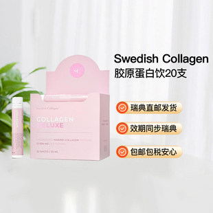 瑞典直邮Swedish Collagen深海鱼油胶原蛋白饮12500mg20支/盒