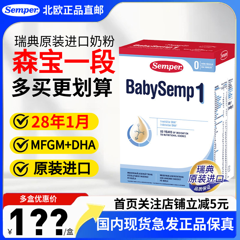 保税仓现货Semper森宝婴儿配方奶粉1段一段800g6个月以下新包装